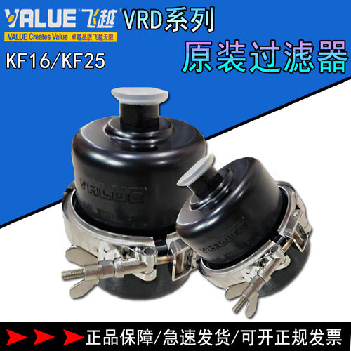 飞越原装VRD工业级真空泵进口滤