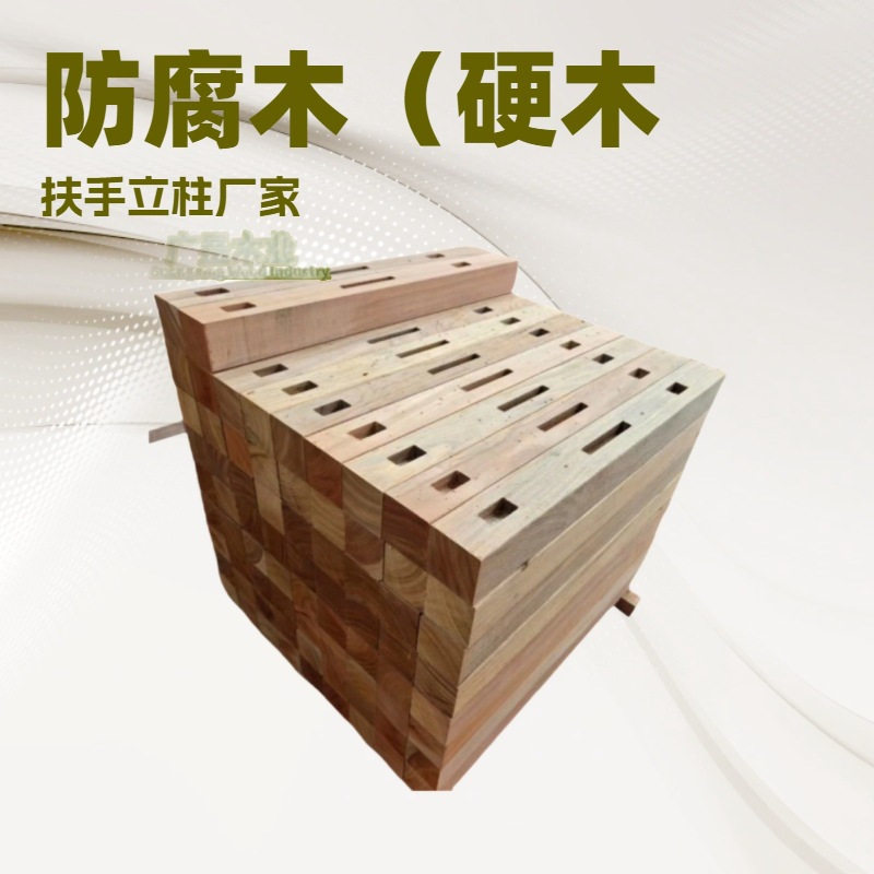 厂家批发红柳桉防腐木景观木栈道立柱扶手 户外亲水平台长廊走道
