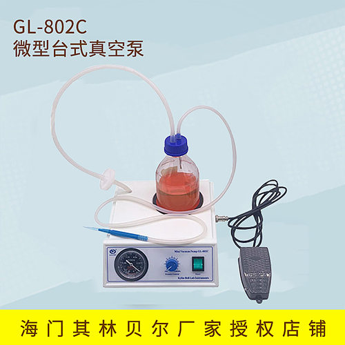 海门其林贝尔GL-802C微型真空泵