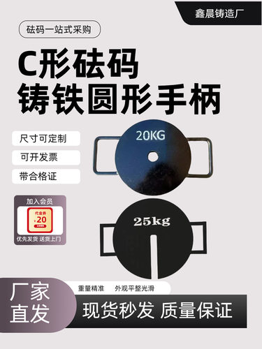 铸铁C型开口砝码20kg/25kg