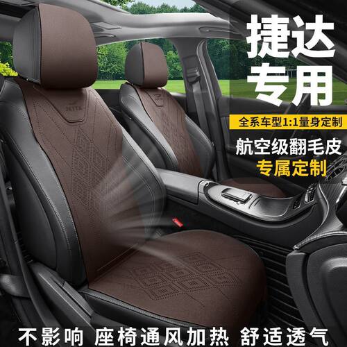 一汽大众适用捷达VS5汽车座套VS7专用坐垫四季通用型翻毛皮座椅套