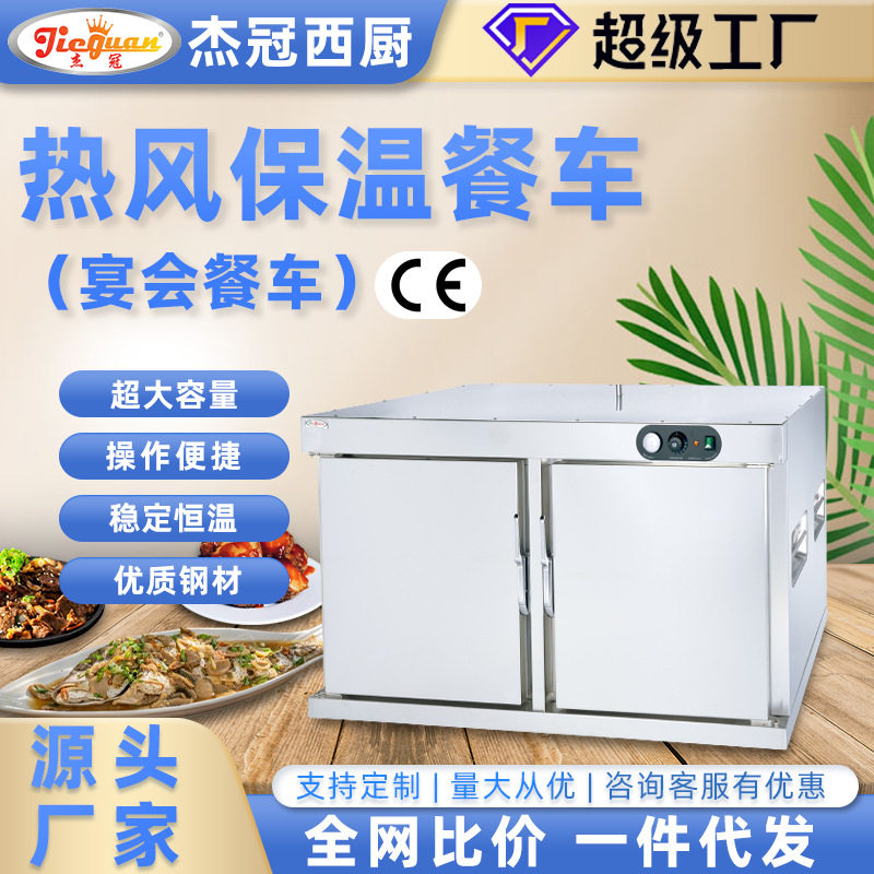 保温餐车菜品保温展示柜酒店饭店宴会保鲜保湿柜杰冠厨具宴会餐车