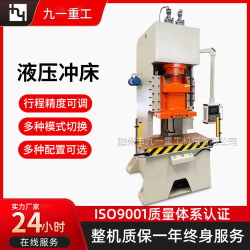 定制数控液压冲床C型冲孔