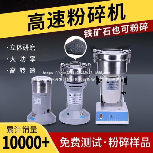 新版高速万能粉碎机小型矿石土壤草药植物粉碎FW80FW100实验室