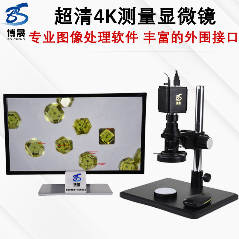 博晟超清4K专业显微镜HDMI/USB双测量相机视频放大科研级BC4K-B3