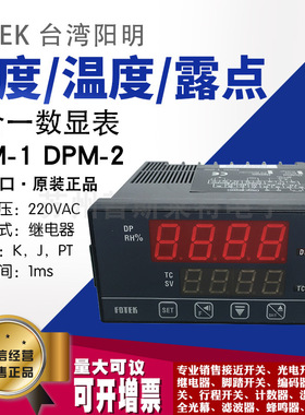 原装正品台湾FOTEK/阳明 DPM-1/DPM-2 濕度/溫度/露點計