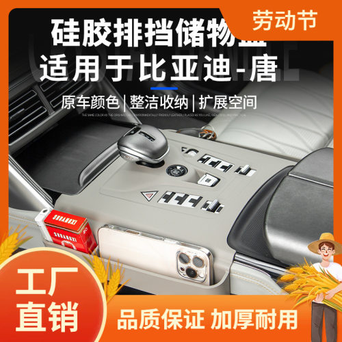 21-25款唐智驾DMI/DMP/EV 中控面板硅胶垫档位按键防刮储物兜装凡