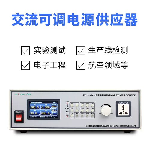 可编程交流程控变频电源10000W/10KW慧谱可调交流电源CP10000