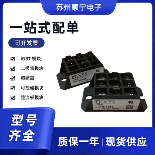 VHF15-14io5  VHF15-16io5 整流桥可控硅二极管 全新原装 现货