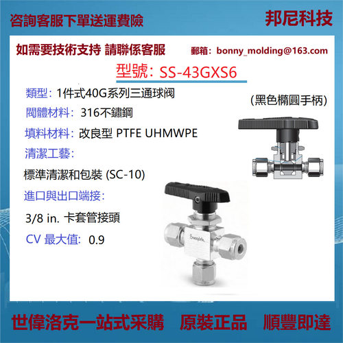 【SS-43GXS6】1件式40G系列3通球阀0.9Cv3/8in.