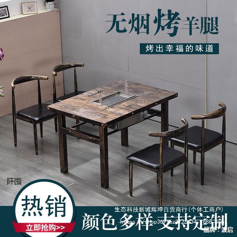 韩式无烟木炭烤炉烧烤桌烤羊腿桌子商用自助烤肉火锅一体桌椅组合图片