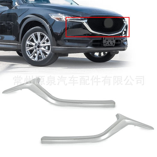 适用于17-21年马自达CX-5前保险杠下格栅饰条前杠饰条KB8A507K1B