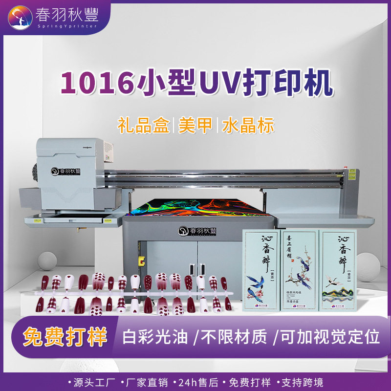 礼品盒小型平板UV打印机厂家水晶标美甲标牌包装盒万能UV打印机图片