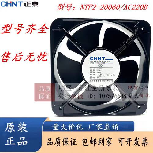 NTF2-20060/AC220B 220v冷却轴流电柜机柜散热风机风扇20CM