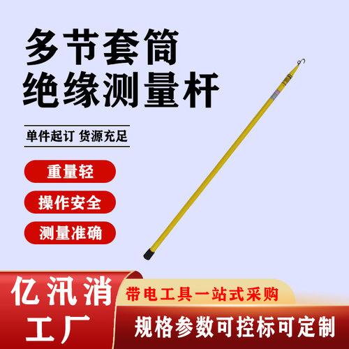 带电作业多节测高杆多节套筒式绝缘测量杆伸缩式测距杆