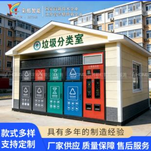 辽宁省白山市靖宇县垃圾分类房垃圾分类设计源头厂家钢结构垃圾屋