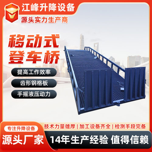 移动登车桥移动装车平台电动液压移动式登车桥集装箱斜坡装货平台