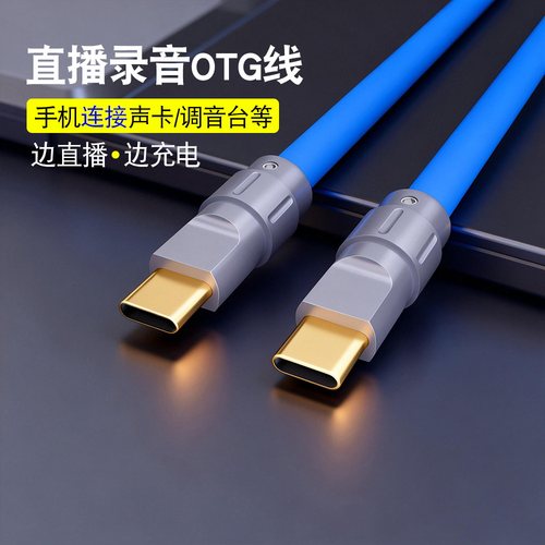 银珂手机声卡直播录音OTG音频线