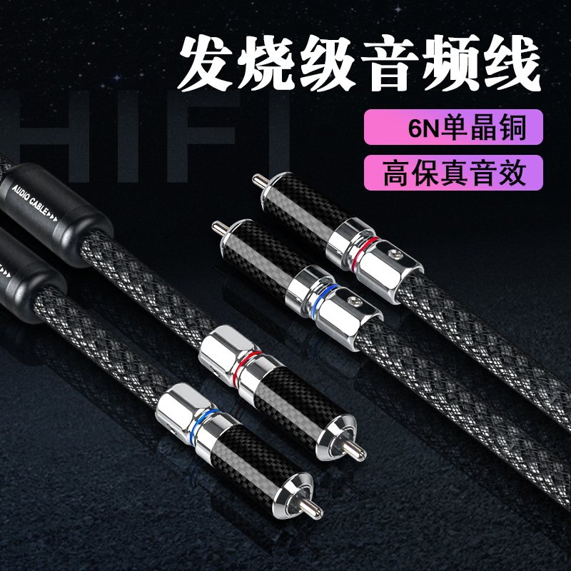 银珂 6N单晶铜信号线CD解码器双声道红白双莲花HIFI功放RCA音频线