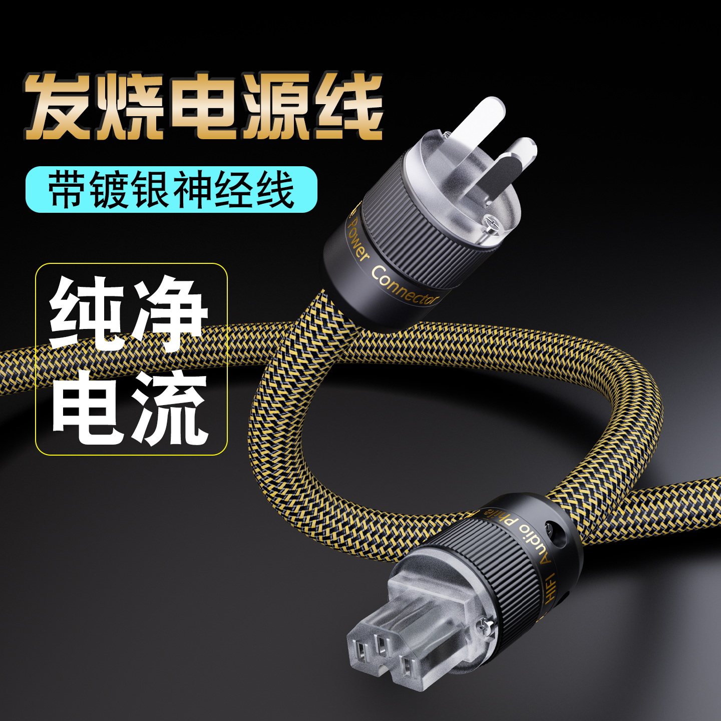 银珂功放解码器大炮充电器电源线
