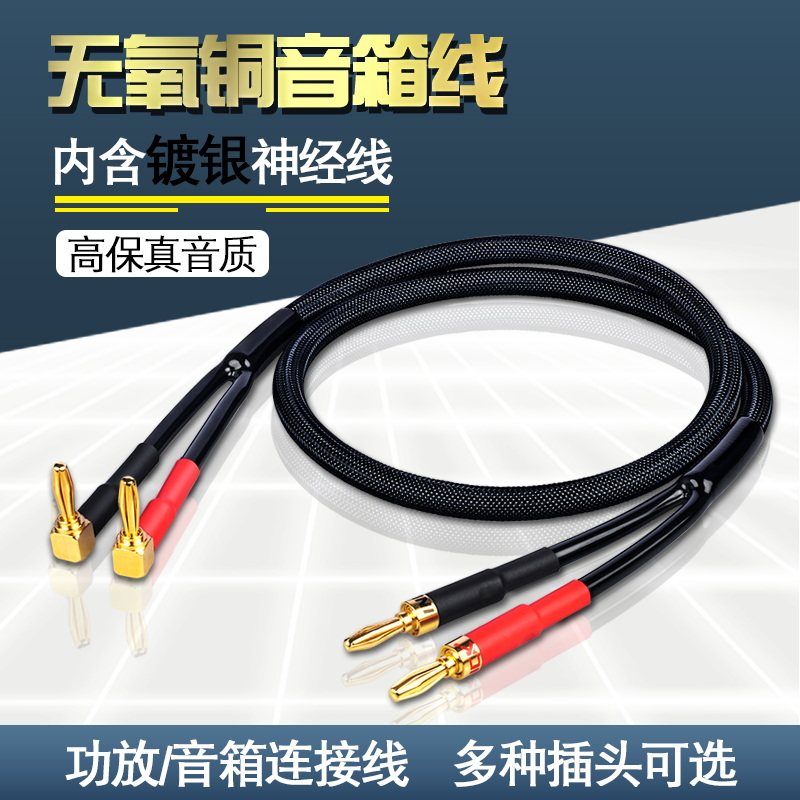 银珂无氧铜神经线HIFI胆机AV功放5.1音箱喇叭音响通用香蕉头连接