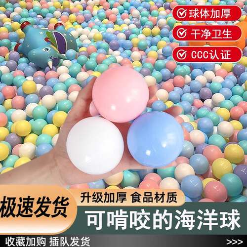 游乐场海洋球婴儿可啃咬彩色儿童波波球食品级加厚玩具球无毒