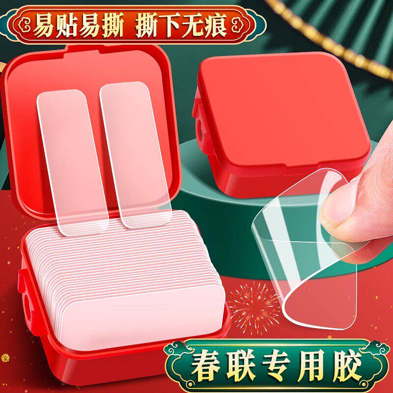 春联无痕双面胶墙面对联专用透明胶贴婚车婚房强力纳米胶贴片胶带