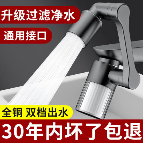 机械臂万向水龙头过滤延伸器全铜可旋转水嘴洗脸盆多功能防溅神器