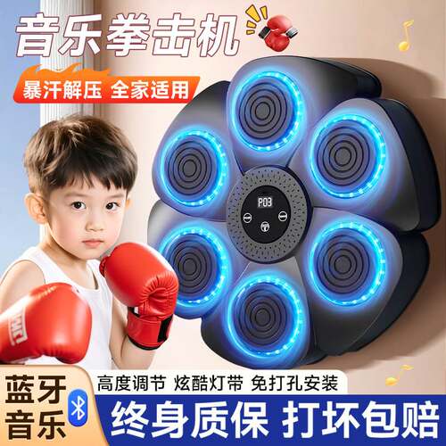 儿童拳击训练器材音乐拳击机墙靶家用智能打拳小孩玩具沙袋男孩子