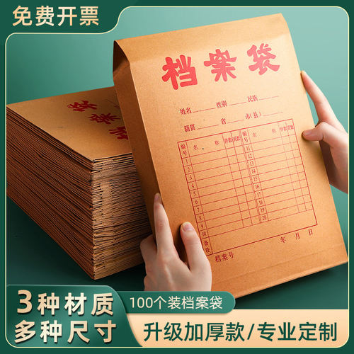 50/100个档案袋加厚牛皮纸A4纸质投标资料袋A3加大号大容量塑料空白文件袋定制定做印logo文件袋办公用品订制