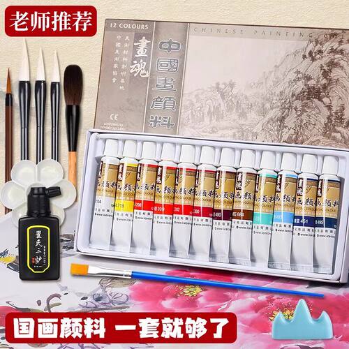 画魂国画颜料初学者套装12色24色中国画用品工具全套水墨画入门专业高级工笔画材料小学生儿童毛笔美术生专用