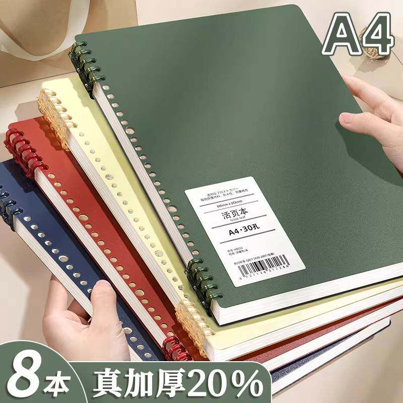 A4活页本可拆卸不硌手笔记本大本子简约线圈本初中生专用高中生大学生加厚b4纸外壳考研横线本扣环记事本文具