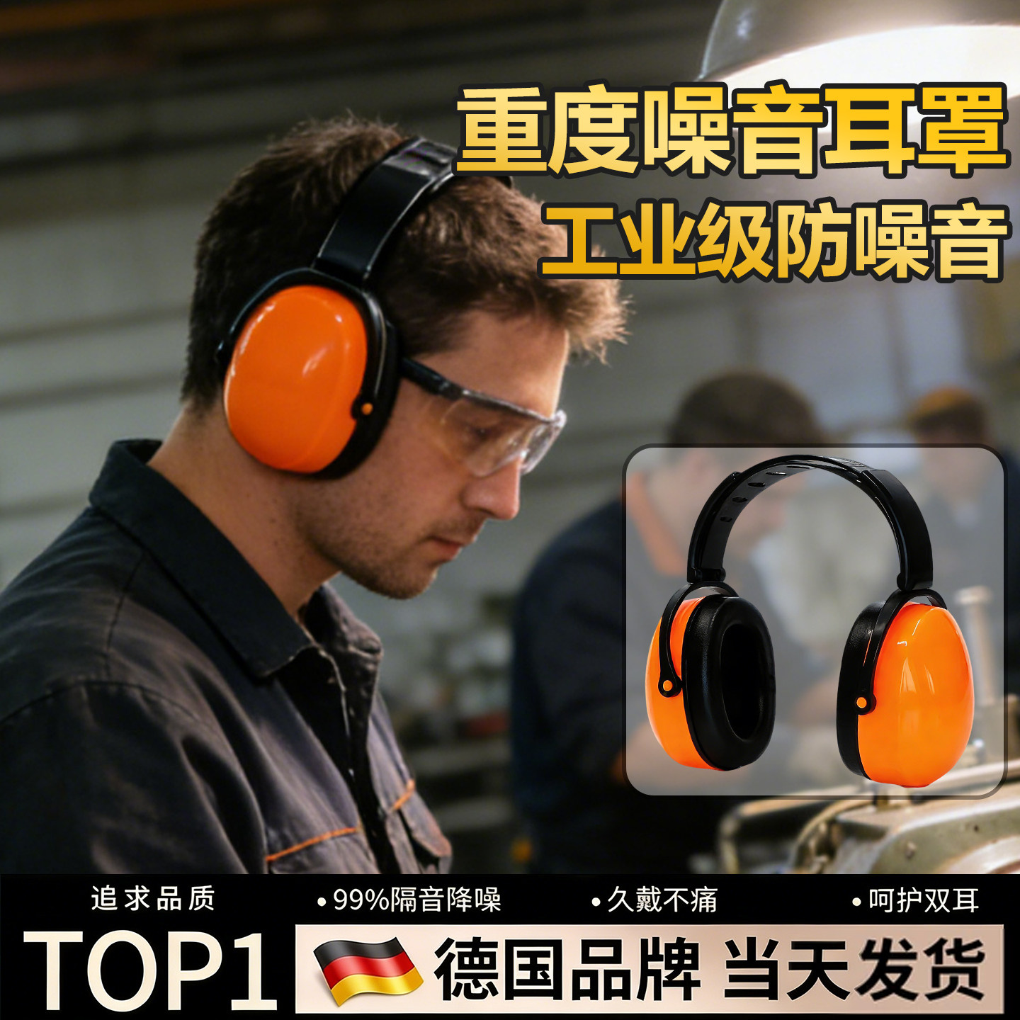 工业隔音耳罩强效防噪音降噪车间工厂静音耳机专用耳塞头戴式神器