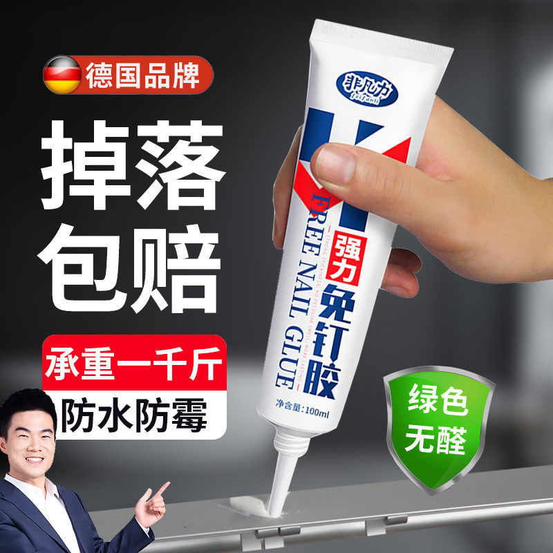 德国强力万能免钉胶2026新款高粘度粘墙面墙壁镜子瓷砖踢脚线卫生