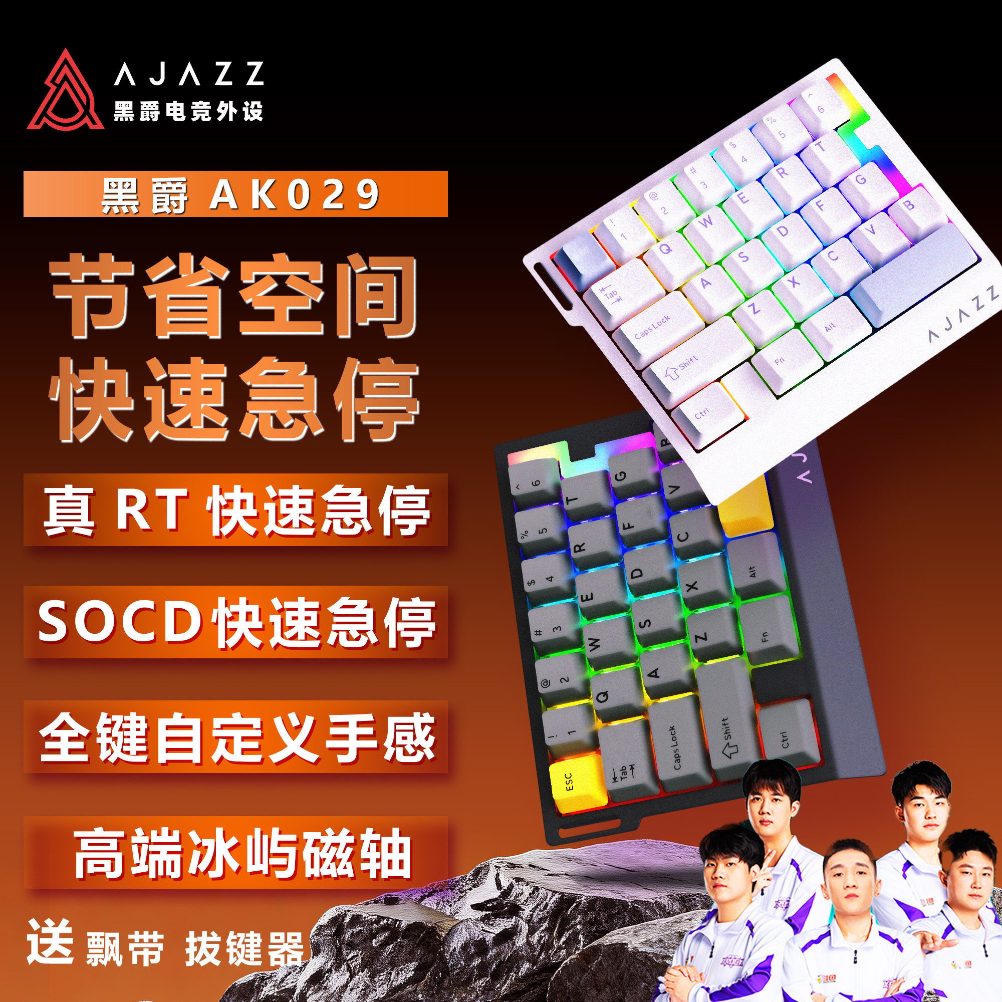 黑爵ak029磁轴单手有线小键盘FPS左手游戏socd快速急停静音键盘