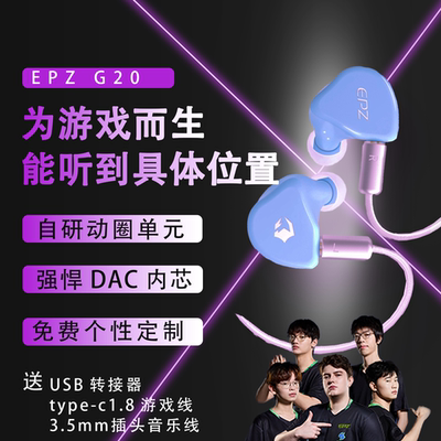 EPZG20游戏听声辨位有线耳机