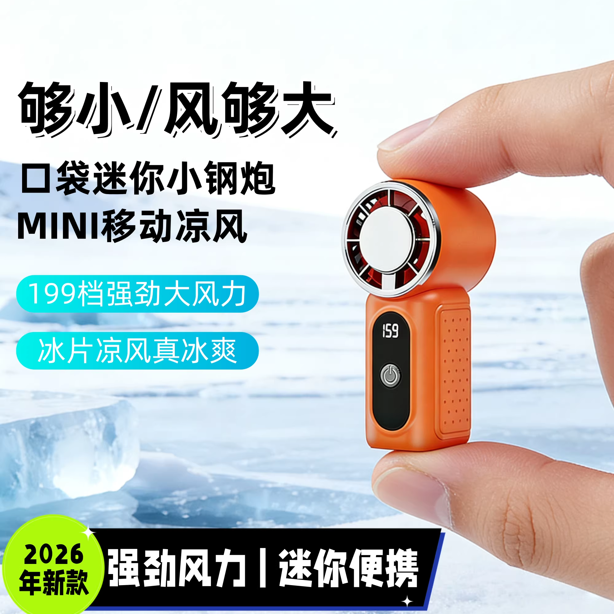 迷你手持小风扇便携式充电半导体制冷超长续航大风力随身户外风扇