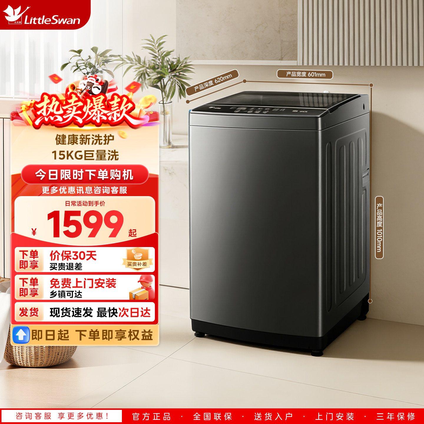 以旧换新小天鹅除螨波轮家用15KG大容量全自动洗衣机 1808T