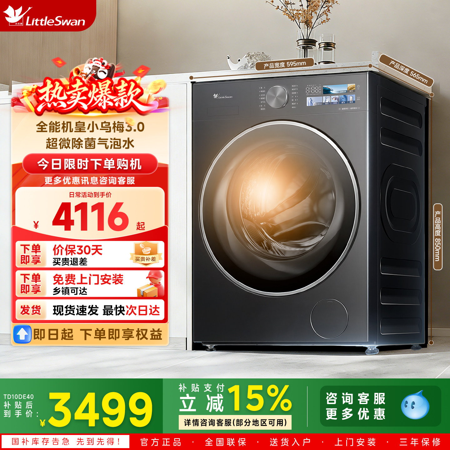 小天鹅小乌梅3.0纯平全嵌10KG滚筒洗烘一体洗衣机TD10DE