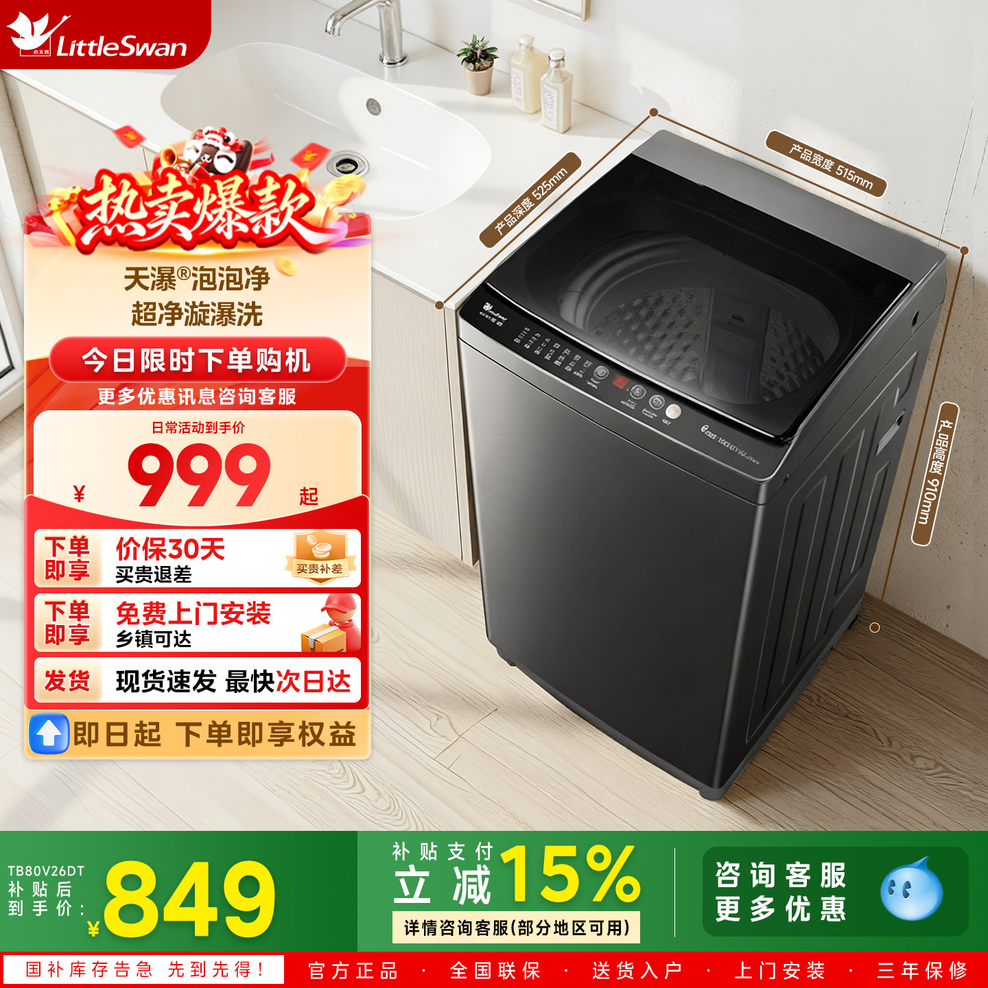 小天鹅波轮全自动洗脱家用租8KG智能变频大容量洗衣机 TB80V