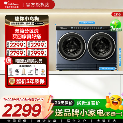 迷你小乌梅洗烘一体双筒洗衣机