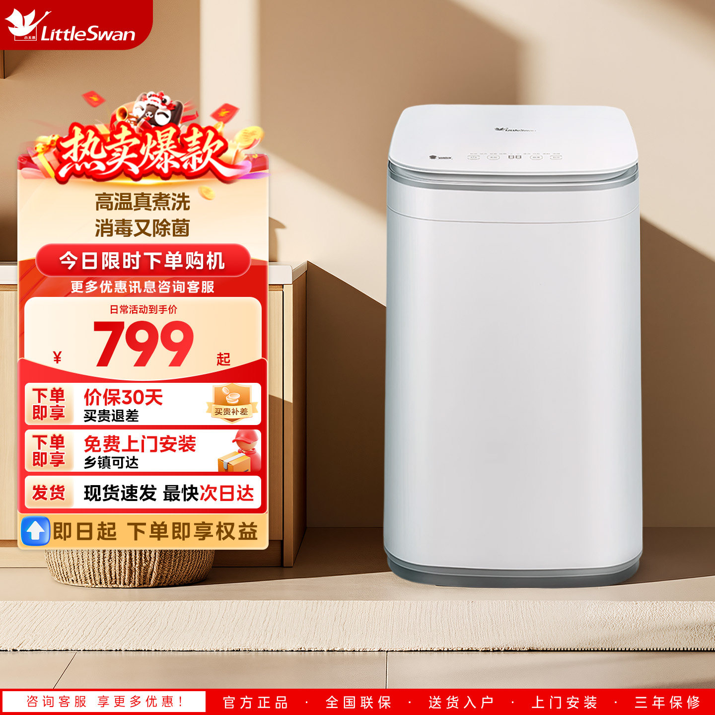 小天鹅3kg迷你小型婴儿宝宝高温除螨全自动洗衣机TB30VH80
