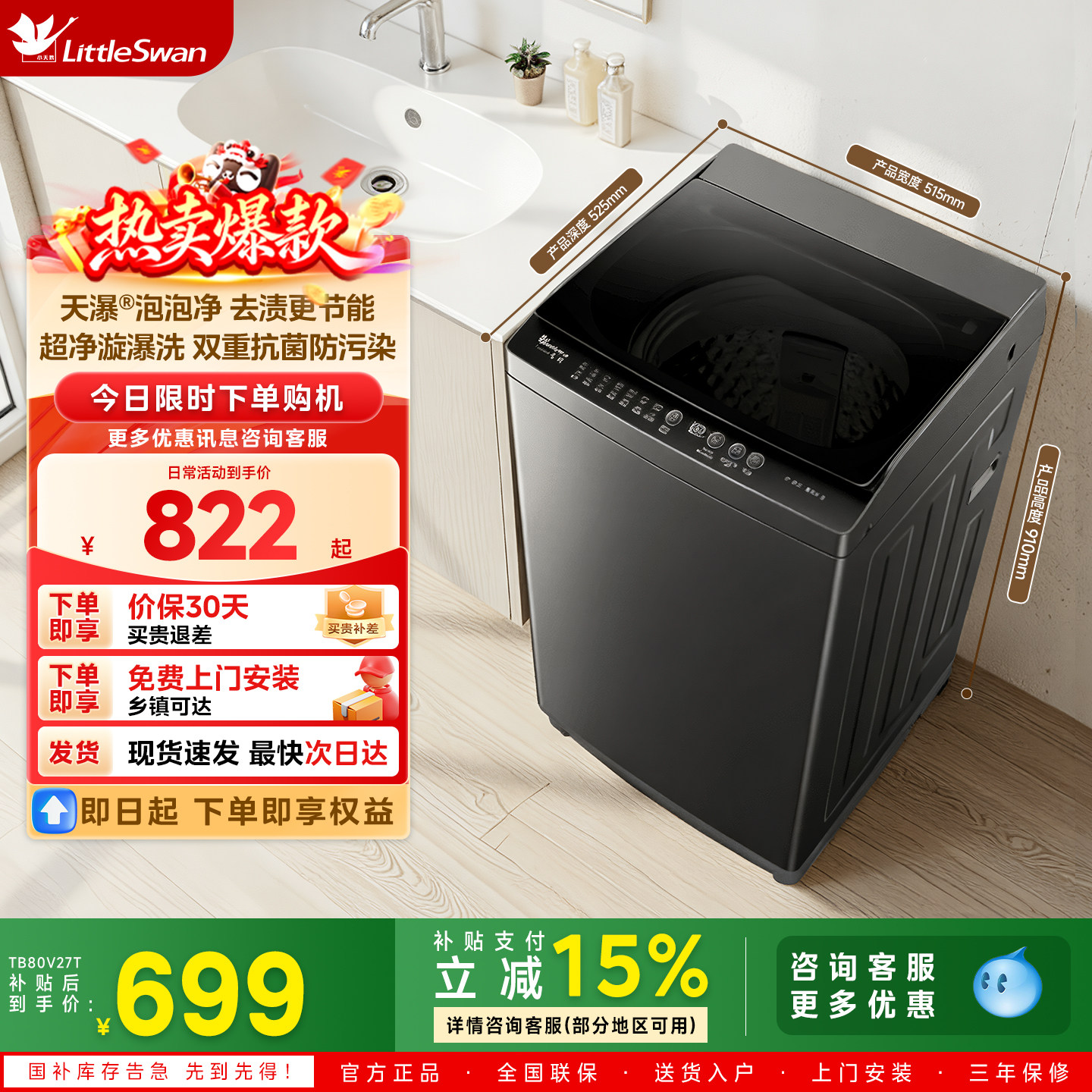 [纯净]小天鹅洗衣机8KG全自动波轮租房宿舍家用大容量洗衣机V2