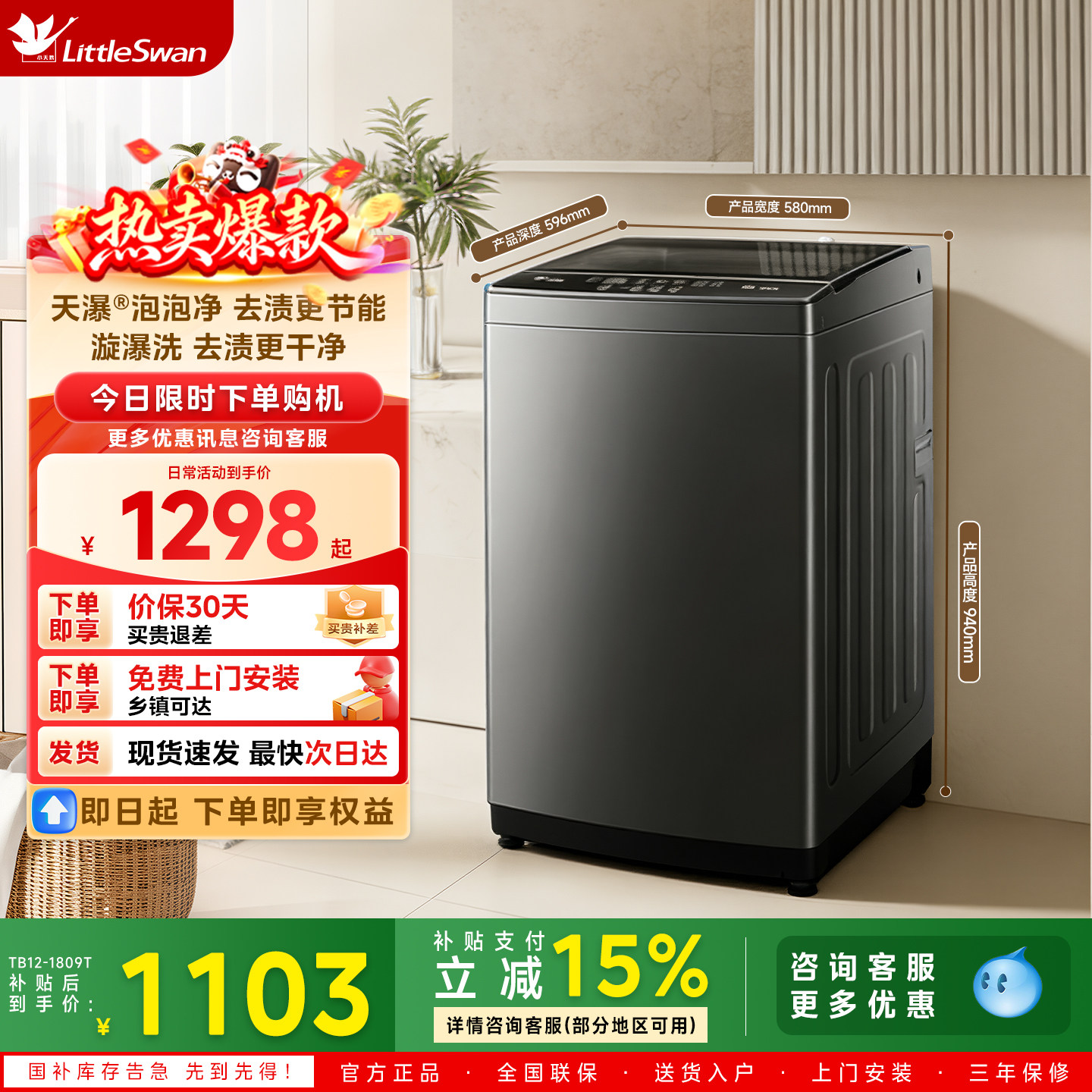 [纯净]小天鹅波轮洗衣机轮除螨家用12KG大容量全自动TB12-