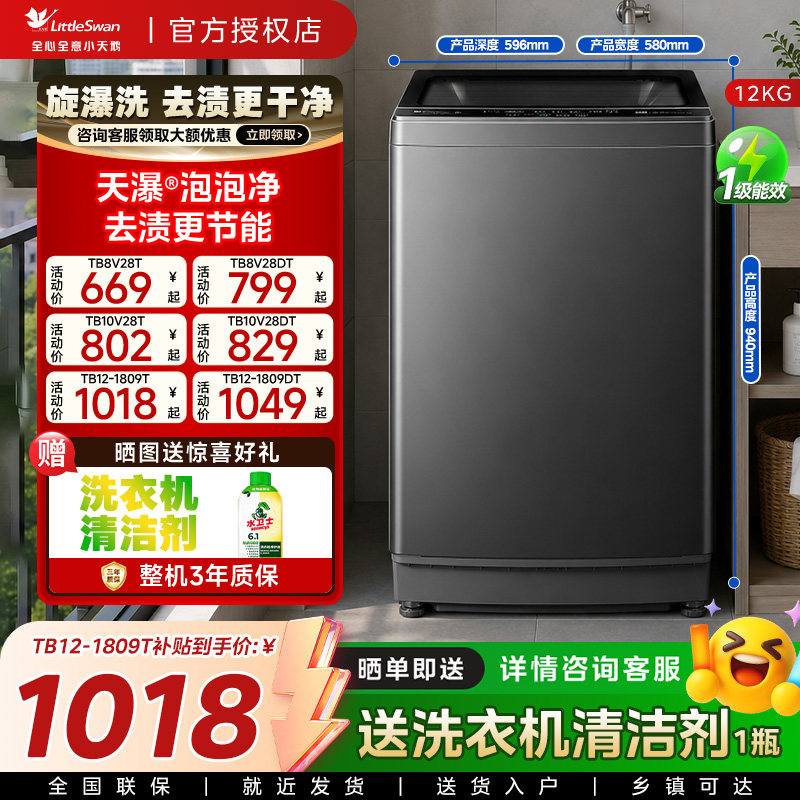 小天鹅波轮洗衣机12/10/8公斤KG
