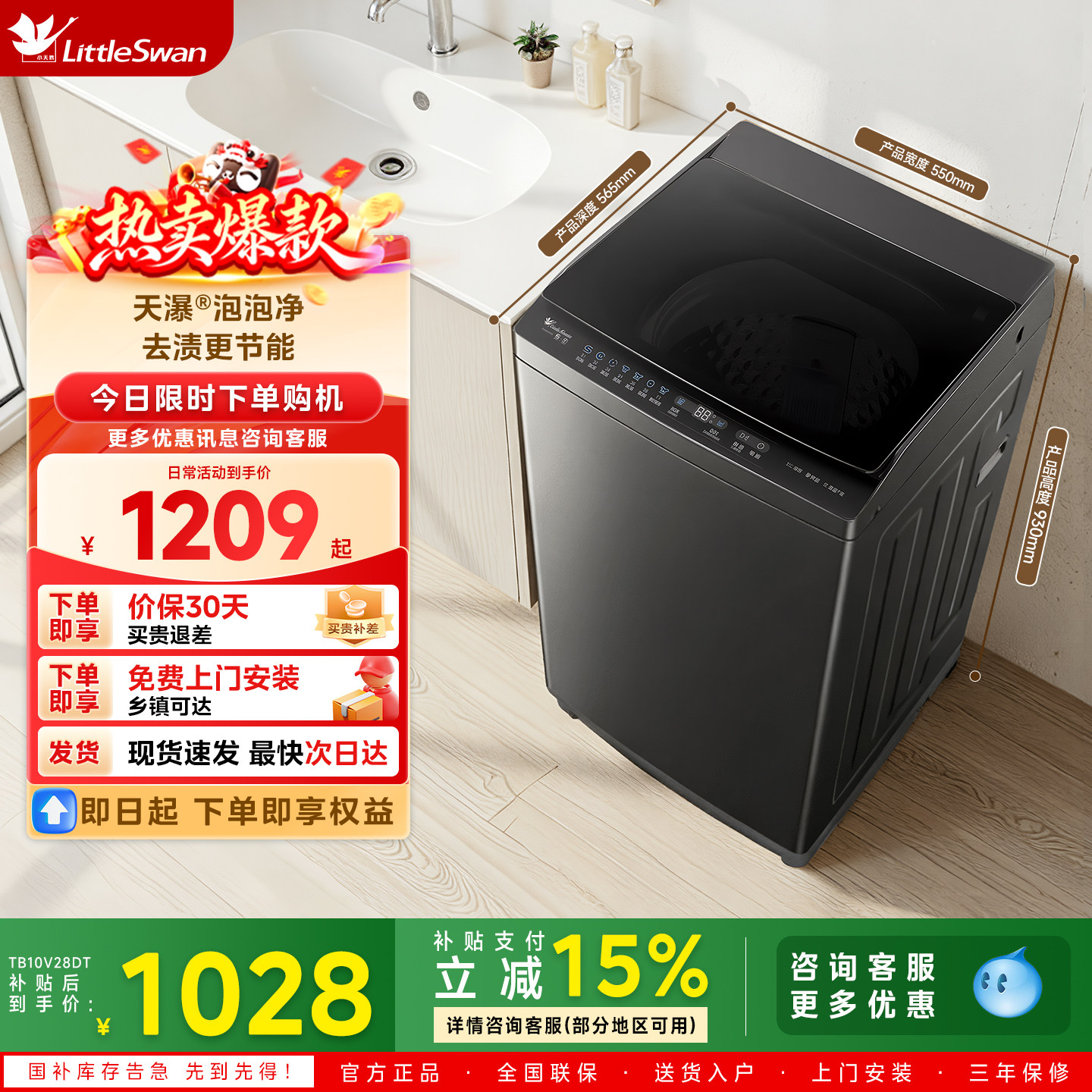 以旧换新小天鹅波轮洗衣机家用全自动10KG变频洗脱一体洗衣机28