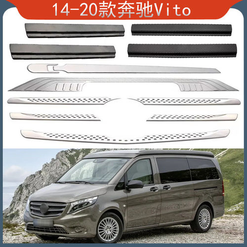 适用于14-20款奔驰Vito 门槛条内后护板前格栅饰条后雨刮亮片装饰