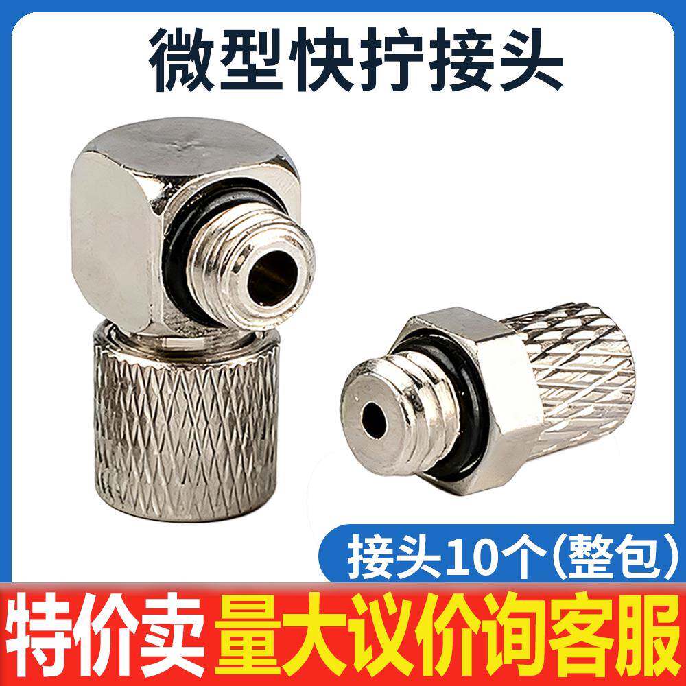 气动小型微型PC直通m3/m5-4迷你快拧快速气管接头PL弯通6-m5/m6