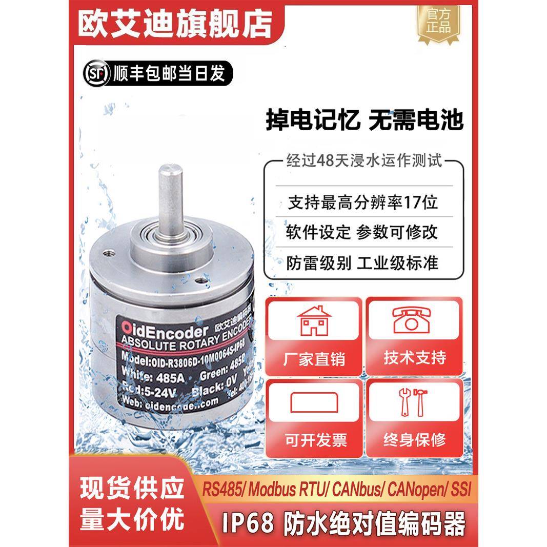 Ip68防水编码器齿轮多圈绝对值单圈电磁户外防雷高精度旋转防爆