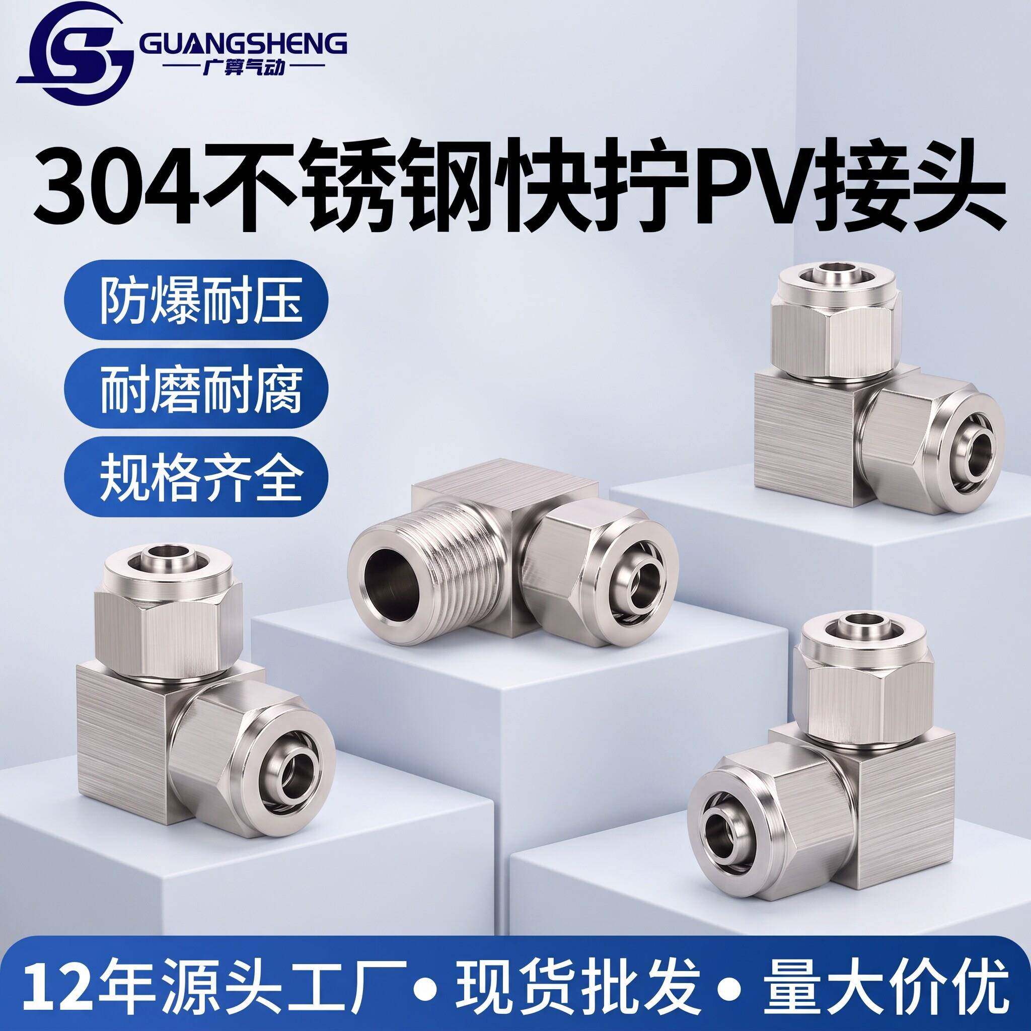 304不锈钢快拧弯头中间90度直角快插PV软气pu硅胶四氟管快速接头